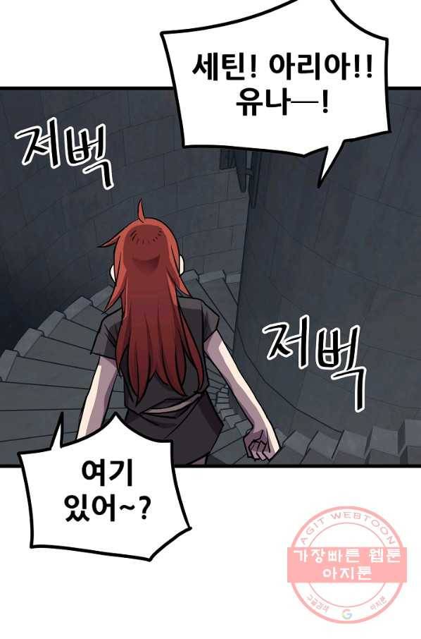 카르세아린 80화 4