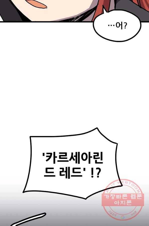 카르세아린 80화 8