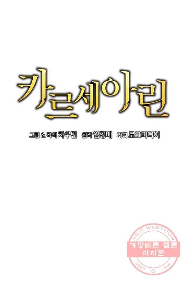 카르세아린 80화 11