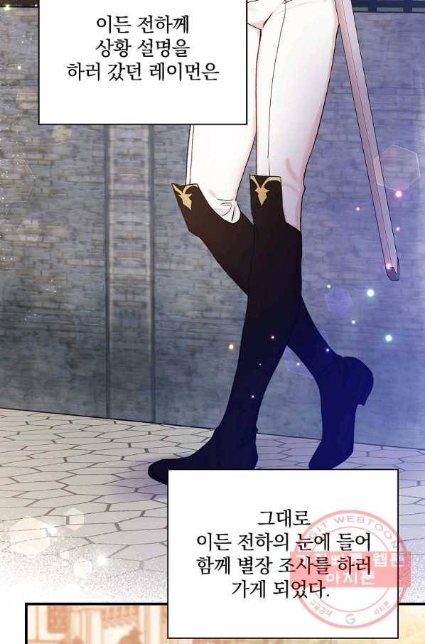 적기사는 눈먼 돈을 좇지 않는다 43화 3