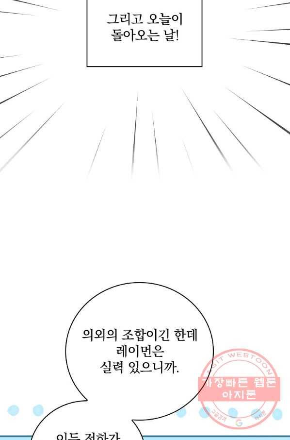 적기사는 눈먼 돈을 좇지 않는다 43화 5