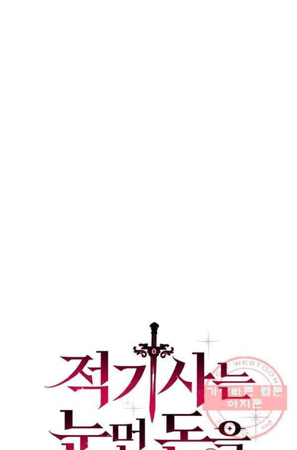 적기사는 눈먼 돈을 좇지 않는다 43화 7