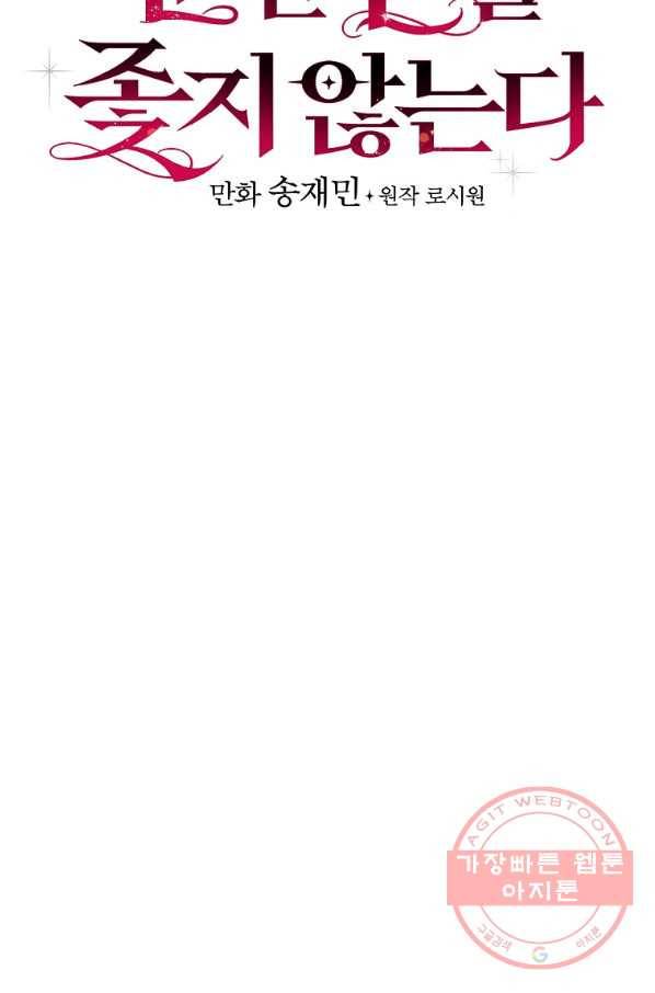 적기사는 눈먼 돈을 좇지 않는다 43화 8