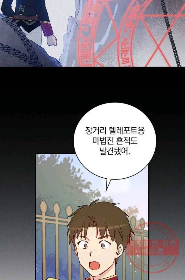 적기사는 눈먼 돈을 좇지 않는다 43화 14
