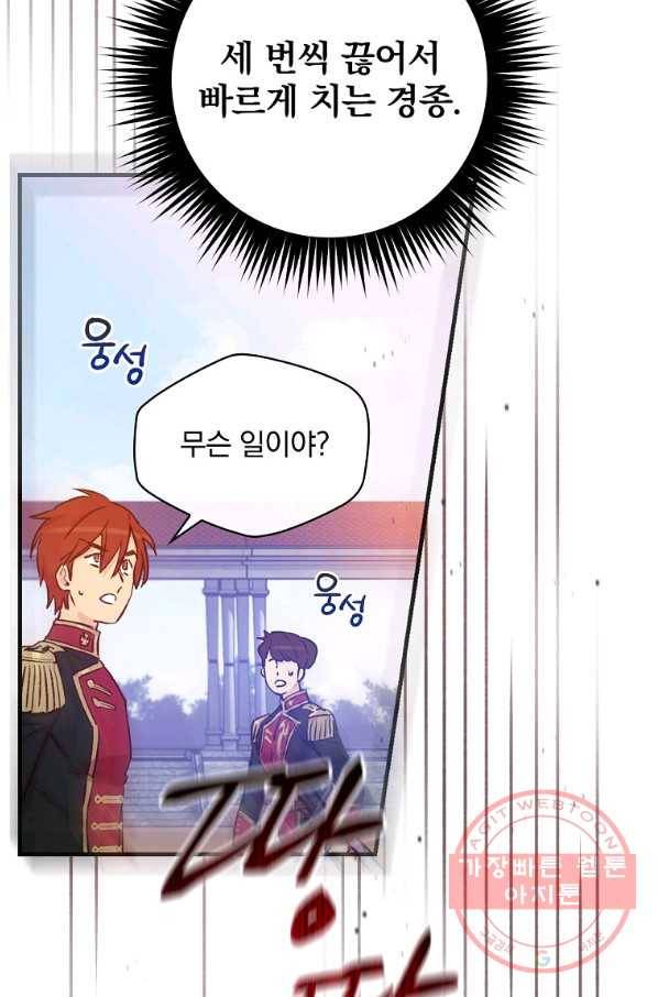 적기사는 눈먼 돈을 좇지 않는다 43화 19