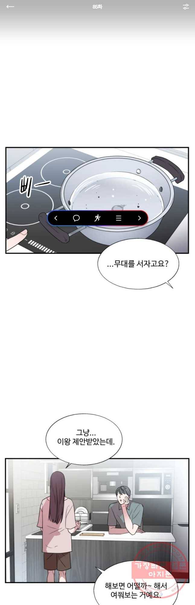 교수님을 빚는 중 85화 1