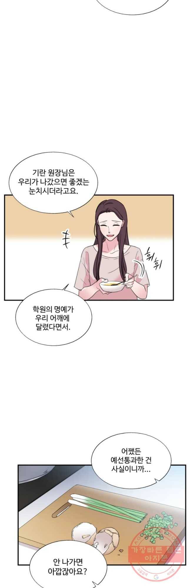 교수님을 빚는 중 85화 2