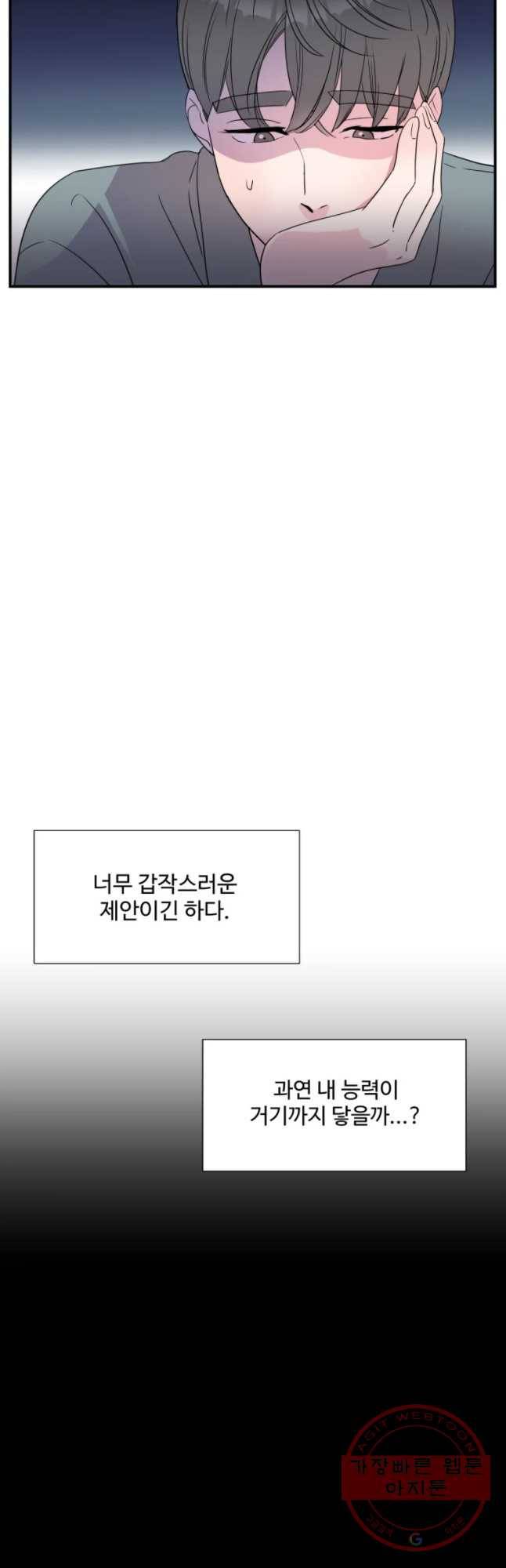 교수님을 빚는 중 85화 4