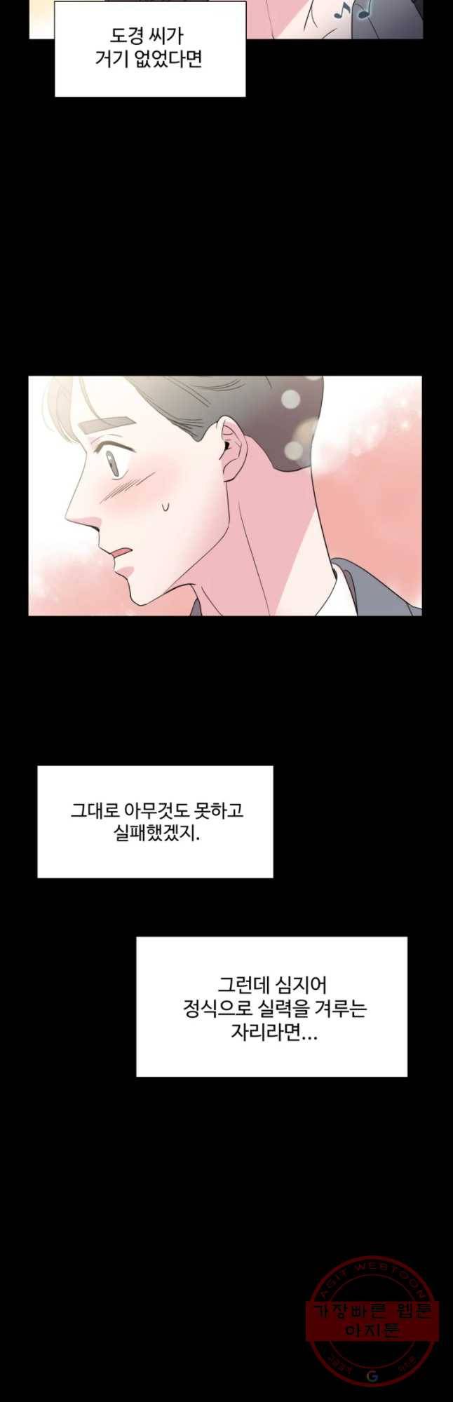 교수님을 빚는 중 85화 6