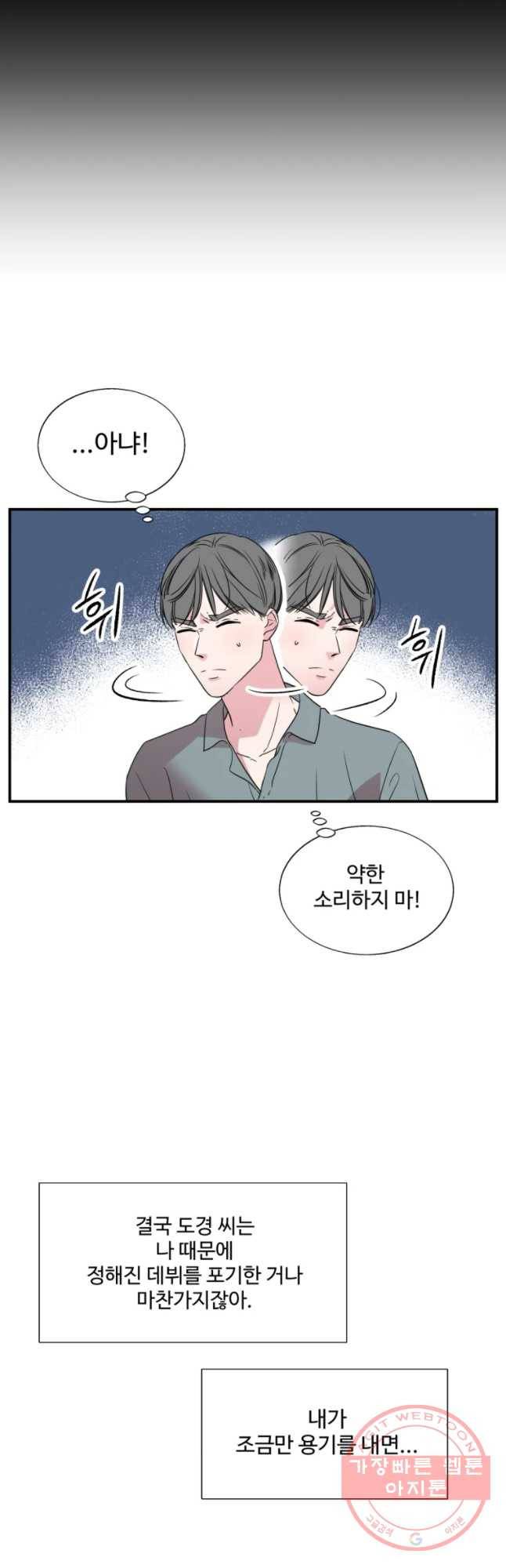 교수님을 빚는 중 85화 9