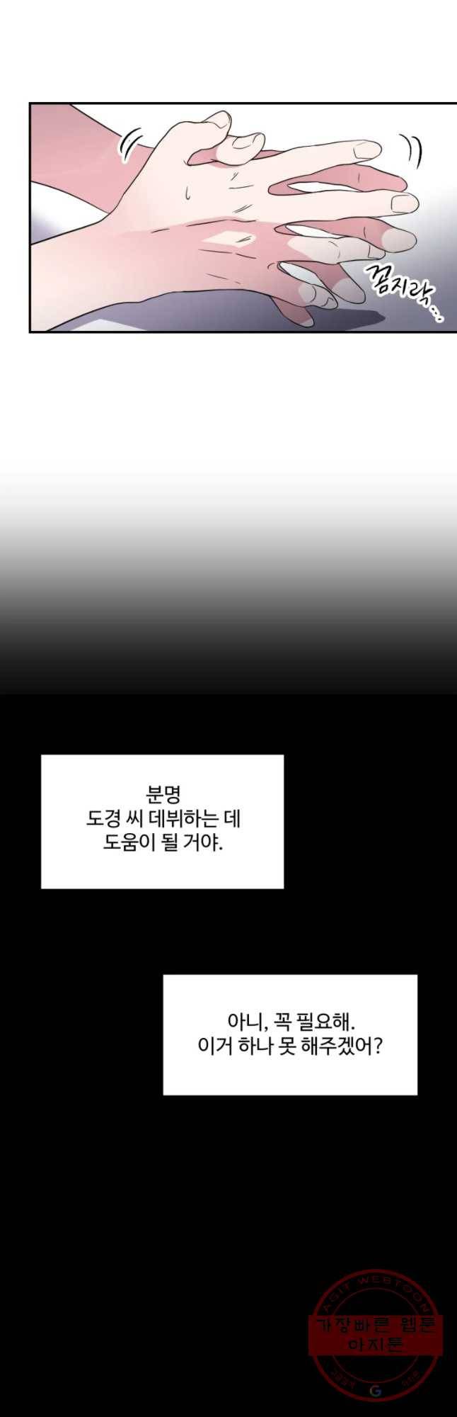 교수님을 빚는 중 85화 10