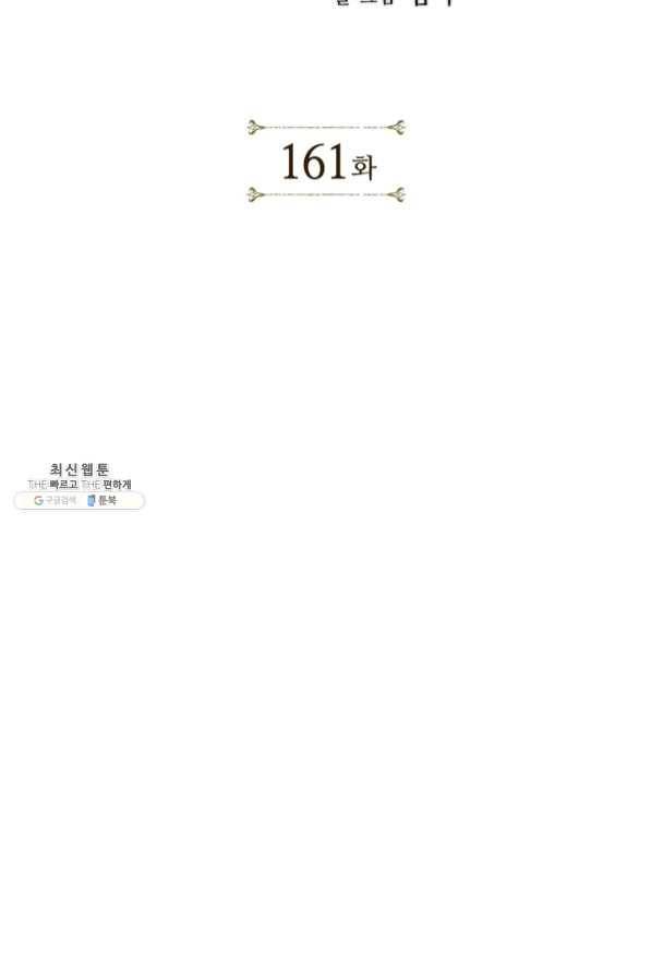 용이 비를 내리는 나라 161화 2