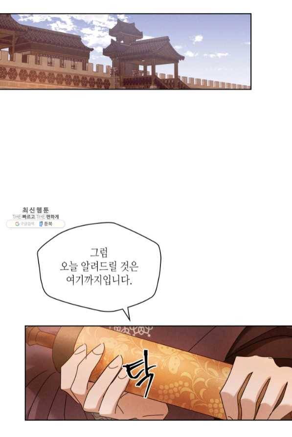 용이 비를 내리는 나라 161화 3