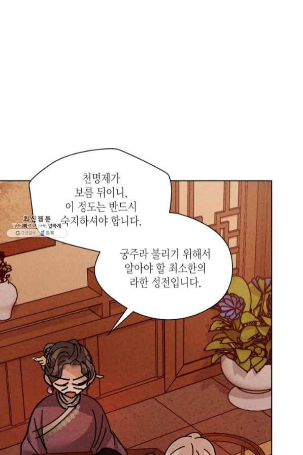 용이 비를 내리는 나라 161화 4