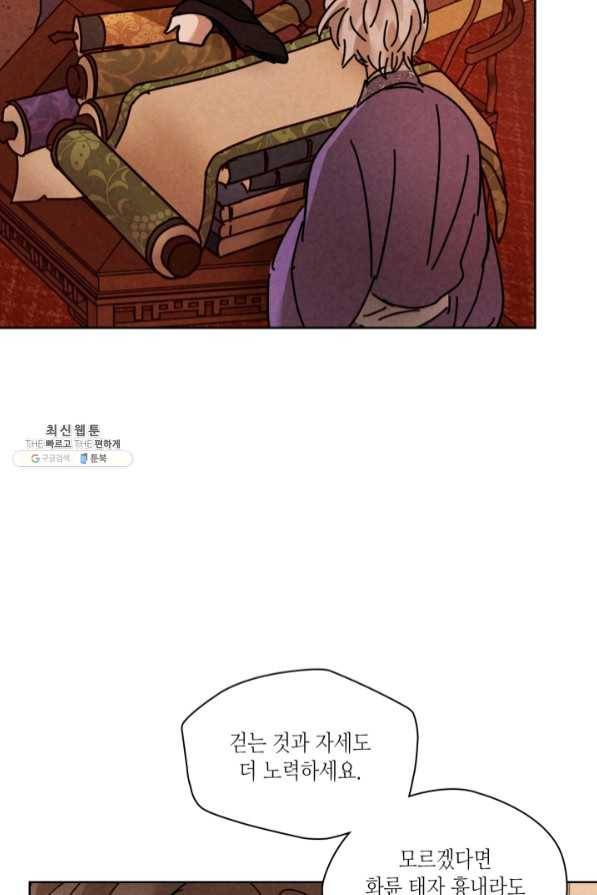 용이 비를 내리는 나라 161화 5