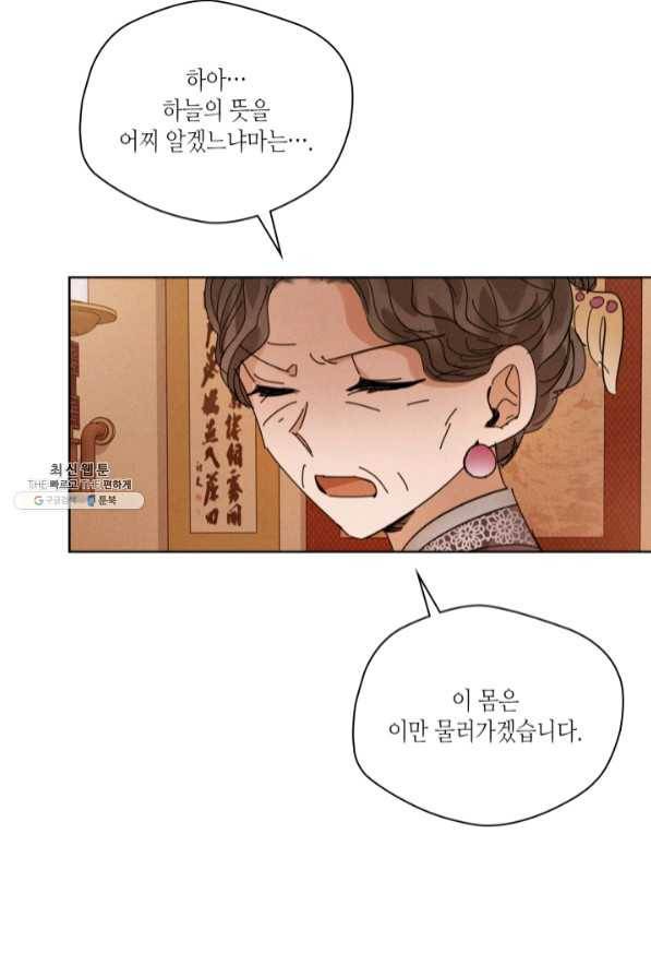 용이 비를 내리는 나라 161화 9