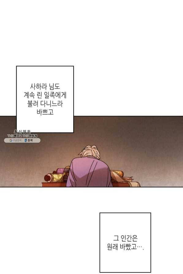 용이 비를 내리는 나라 161화 14