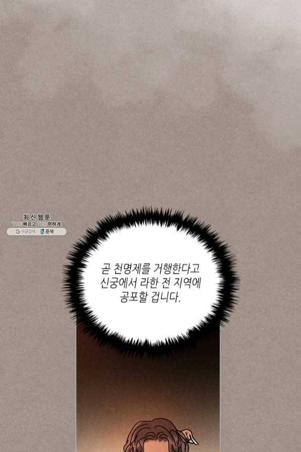 용이 비를 내리는 나라 161화 18
