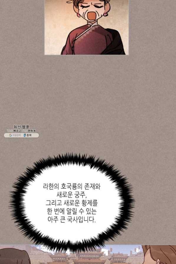 용이 비를 내리는 나라 161화 19