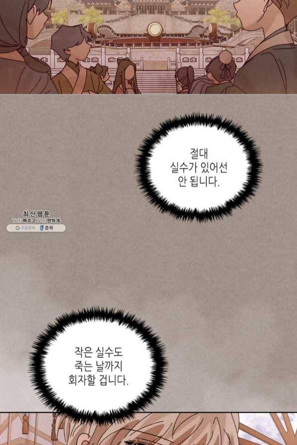 용이 비를 내리는 나라 161화 20