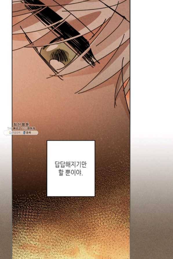 용이 비를 내리는 나라 161화 25