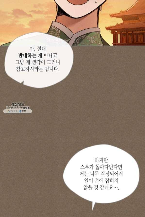 용이 비를 내리는 나라 161화 34