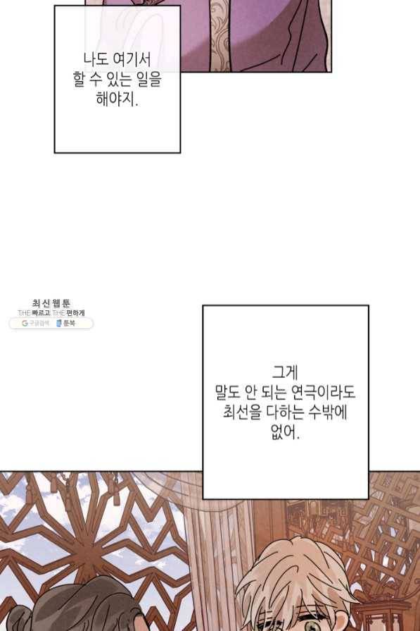 용이 비를 내리는 나라 161화 37