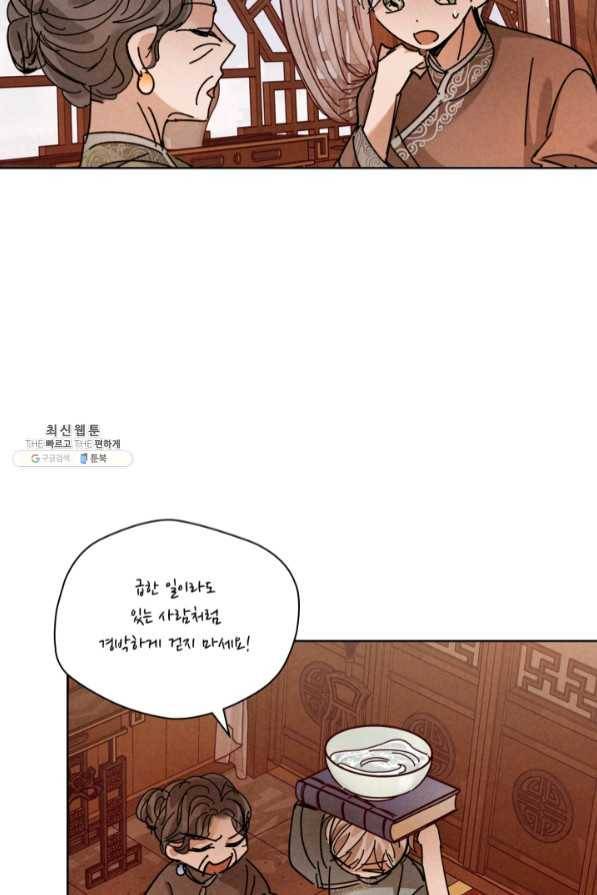 용이 비를 내리는 나라 161화 38