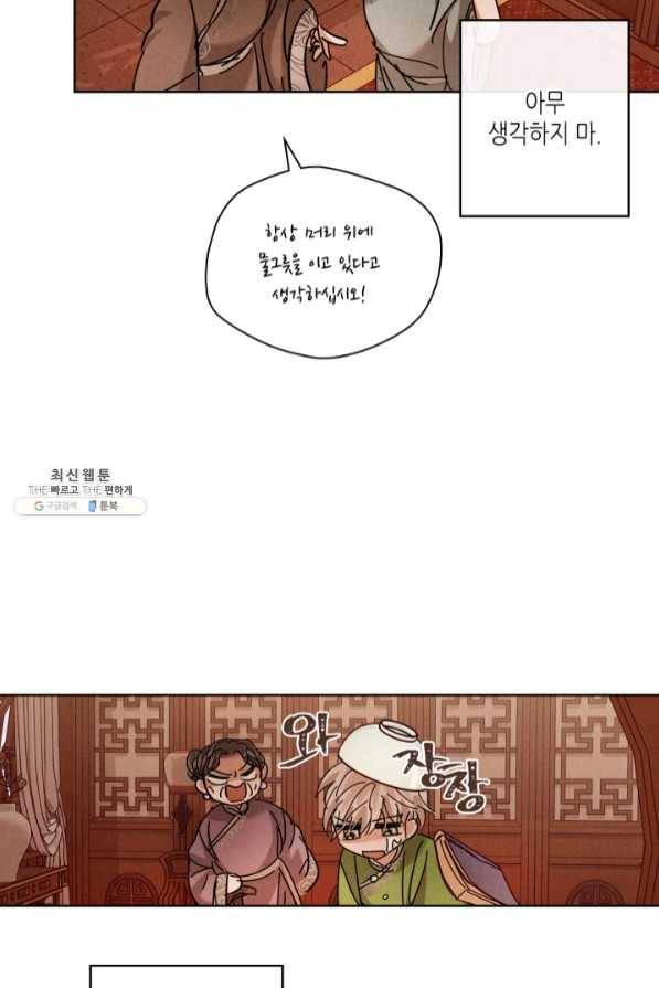 용이 비를 내리는 나라 161화 39