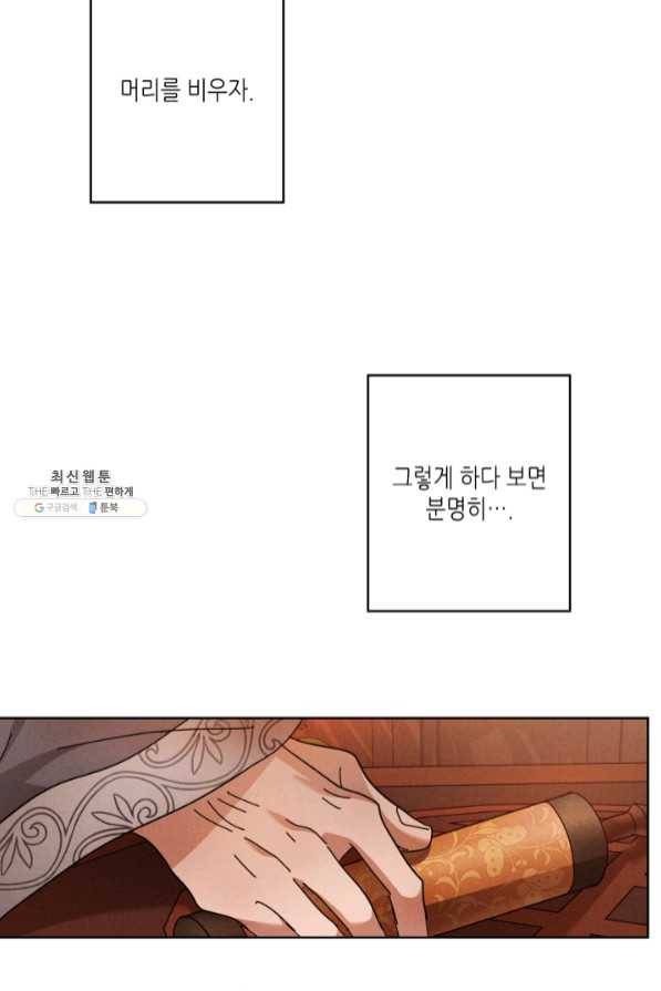 용이 비를 내리는 나라 161화 40
