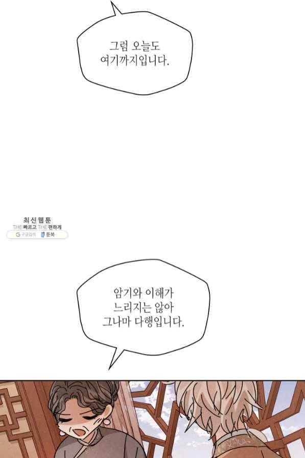 용이 비를 내리는 나라 161화 41