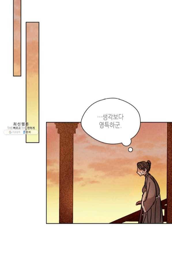 용이 비를 내리는 나라 161화 46