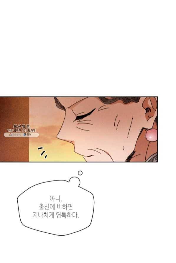 용이 비를 내리는 나라 161화 47