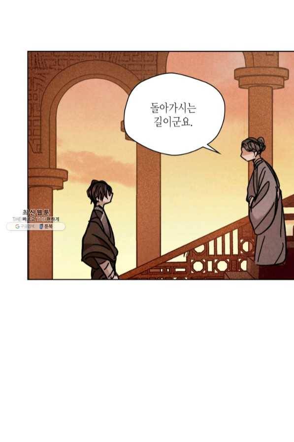 용이 비를 내리는 나라 161화 50