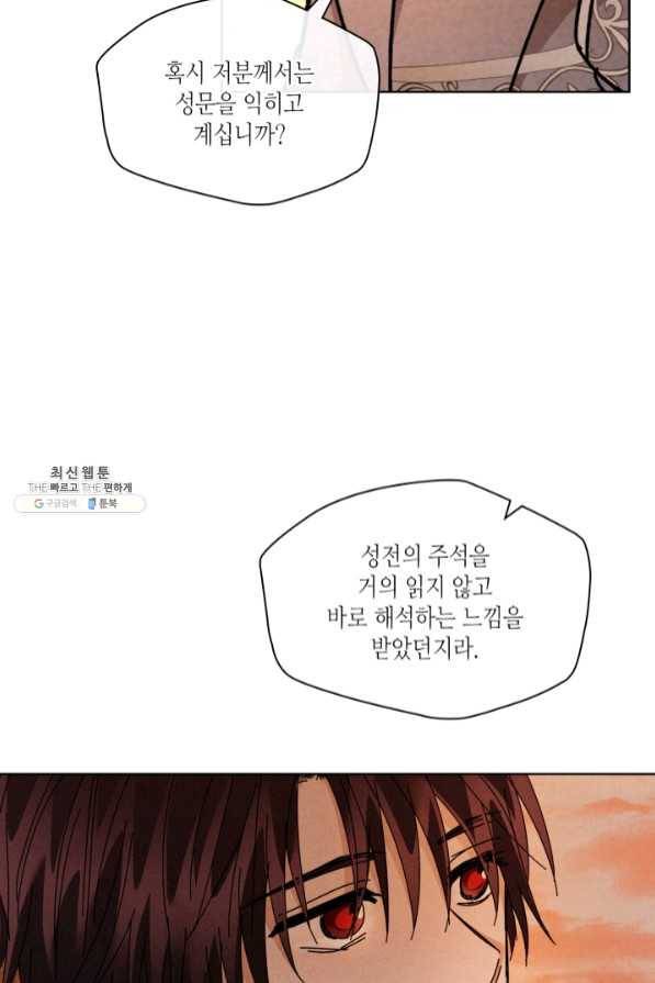 용이 비를 내리는 나라 161화 53