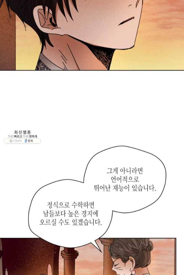 용이 비를 내리는 나라 161화 54