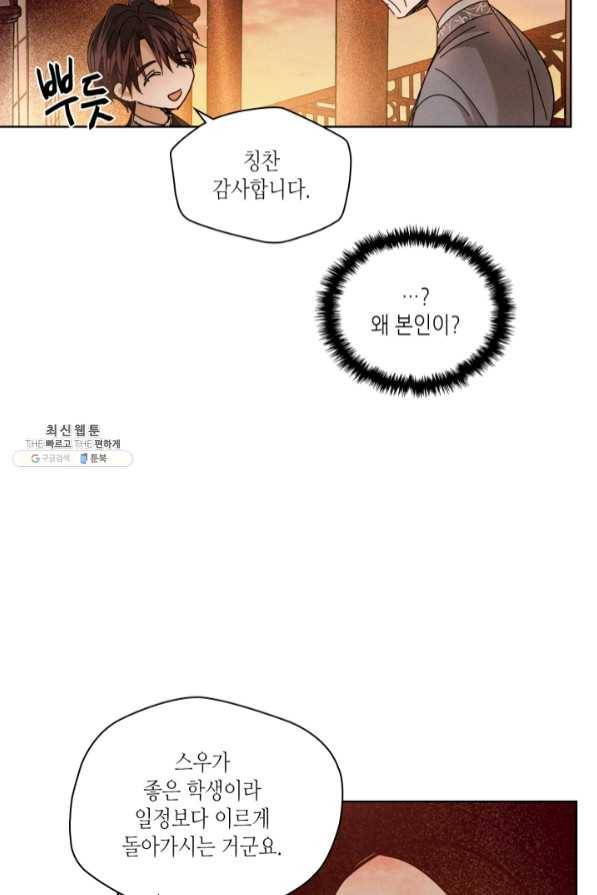 용이 비를 내리는 나라 161화 55