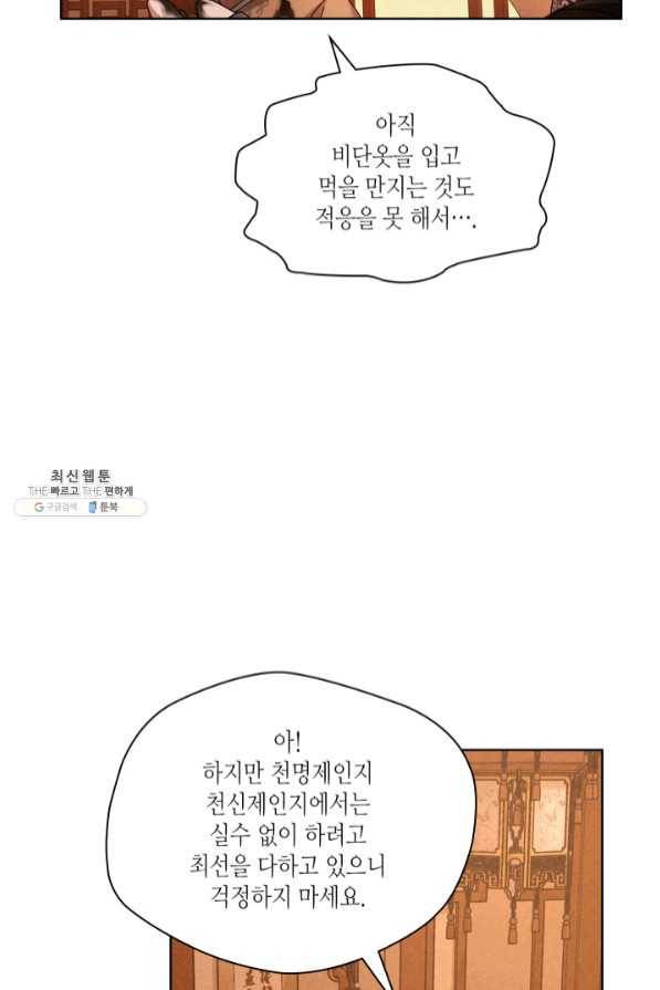 용이 비를 내리는 나라 161화 66