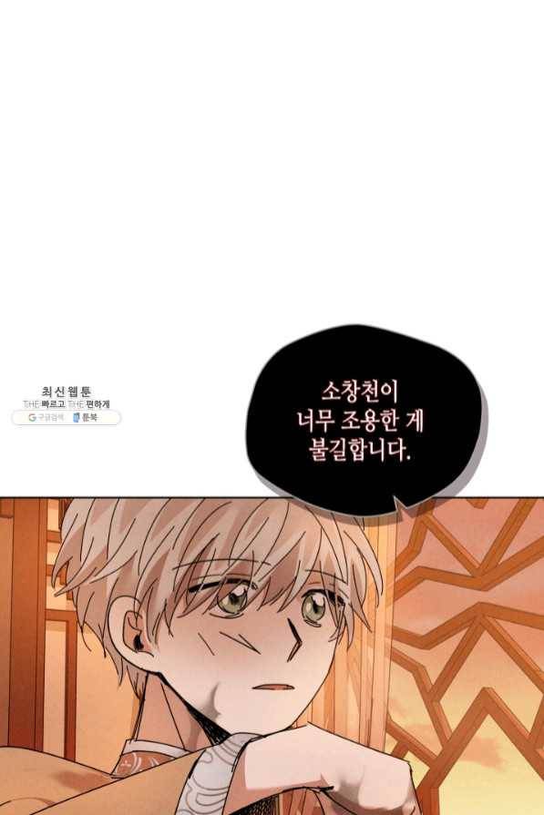 용이 비를 내리는 나라 161화 70