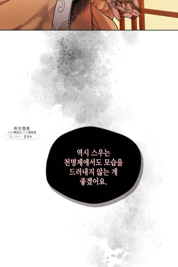 용이 비를 내리는 나라 161화 71