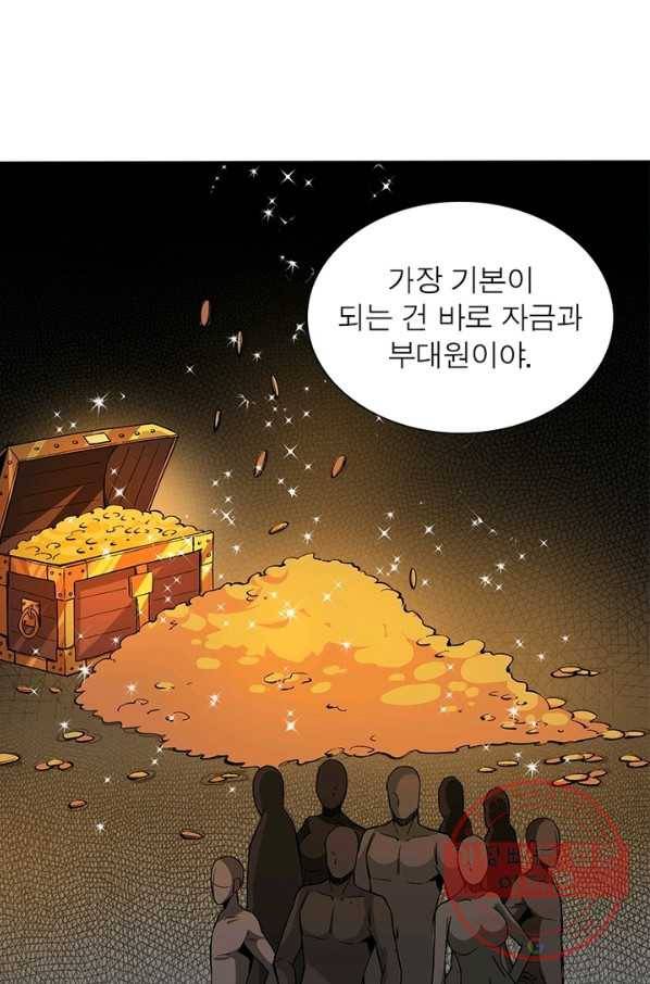 리부트 시스템 46화 1