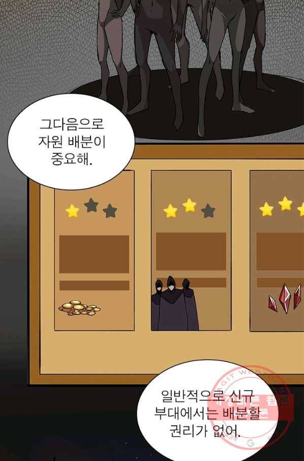 리부트 시스템 46화 2