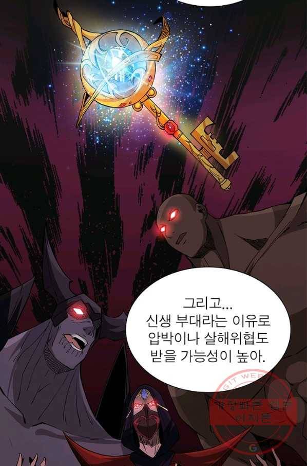 리부트 시스템 46화 3