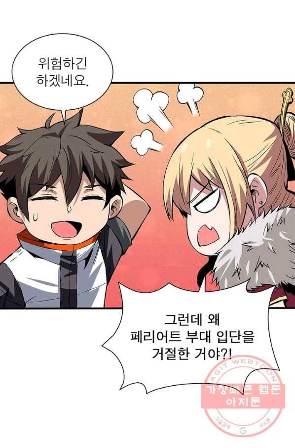 리부트 시스템 46화 6