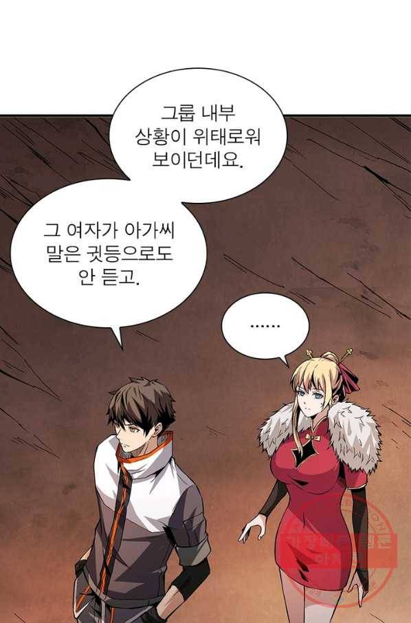 리부트 시스템 46화 10