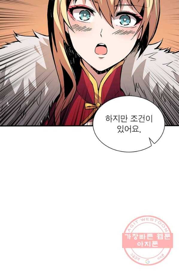 리부트 시스템 46화 14