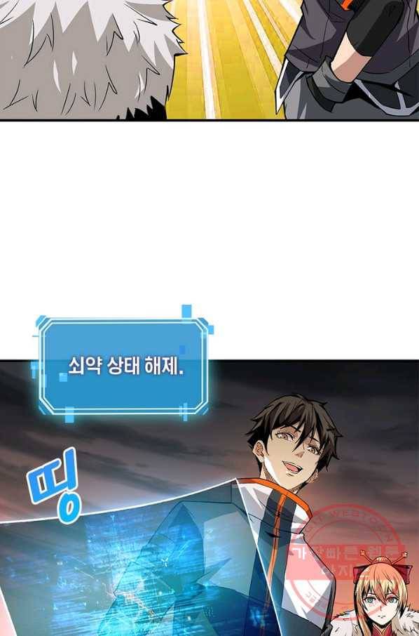 리부트 시스템 46화 17