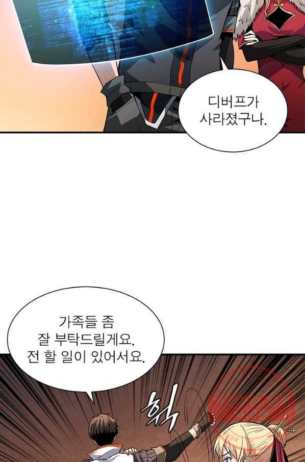 리부트 시스템 46화 18