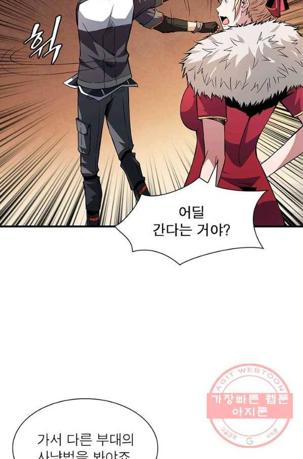 리부트 시스템 46화 19