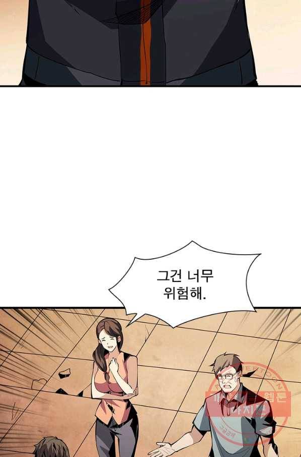 리부트 시스템 46화 21